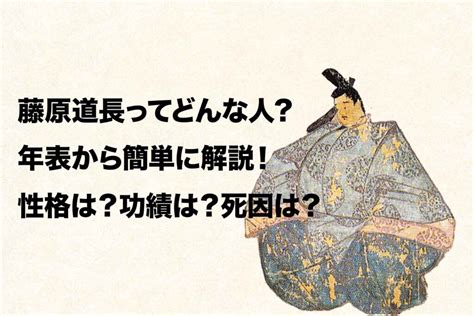 道長|藤原道長ってどんな人？年表から簡単に解説！性格。